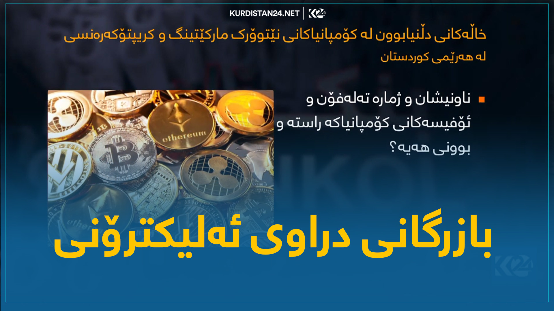 بازرگانی دراوی ئەلیکترۆنی